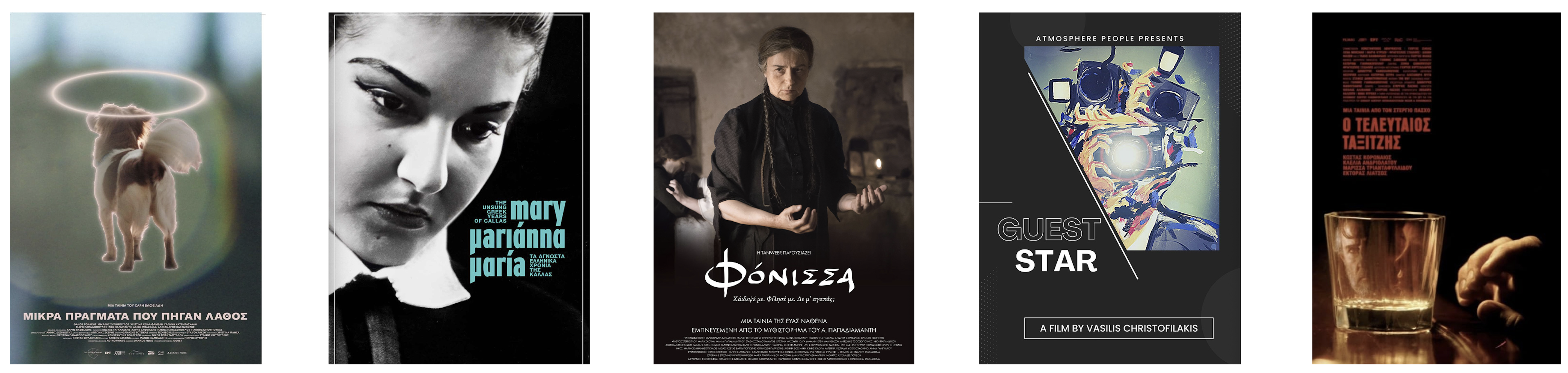 ! Greek Film Cover